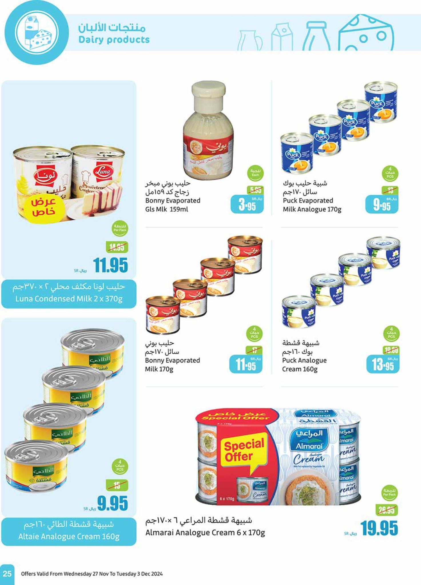 abdullah-alothaim-markets offers from 27nov to 30nov 2024 عروض أسواق عبد الله العثيم من 27 نوفمبر حتى 30 نوفمبر 2024 صفحة رقم 25